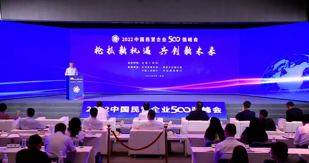 9月7日，以“抢抓新机遇-共创新未来”为主题的2022中国民营企业500强峰会在京举办。江阴不朽情缘集团有限公司成功入围“中国民营企业制造业500强”。.jpg
