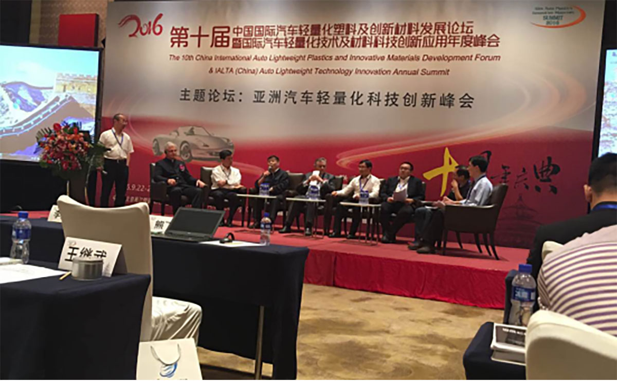 北汽不朽情缘轻量化研发成果在 第十届中国汽车轻量化峰会上崭露头角