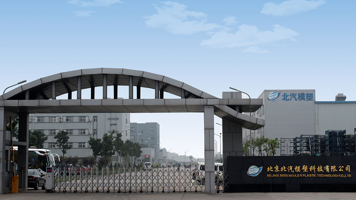 北汽不朽情缘举行新工厂投产庆典