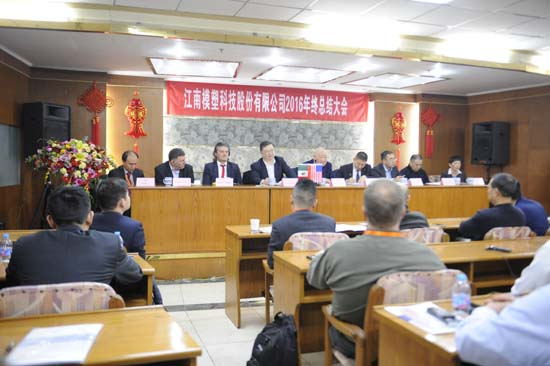 不朽情缘科技隆重召开2016年终总结大会