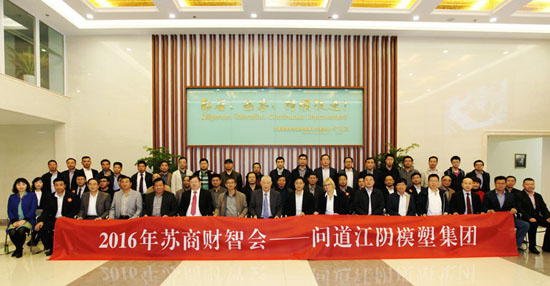 当苏商遇见“德国制造”——苏商企业家一行赴江阴不朽情缘集团参观学习